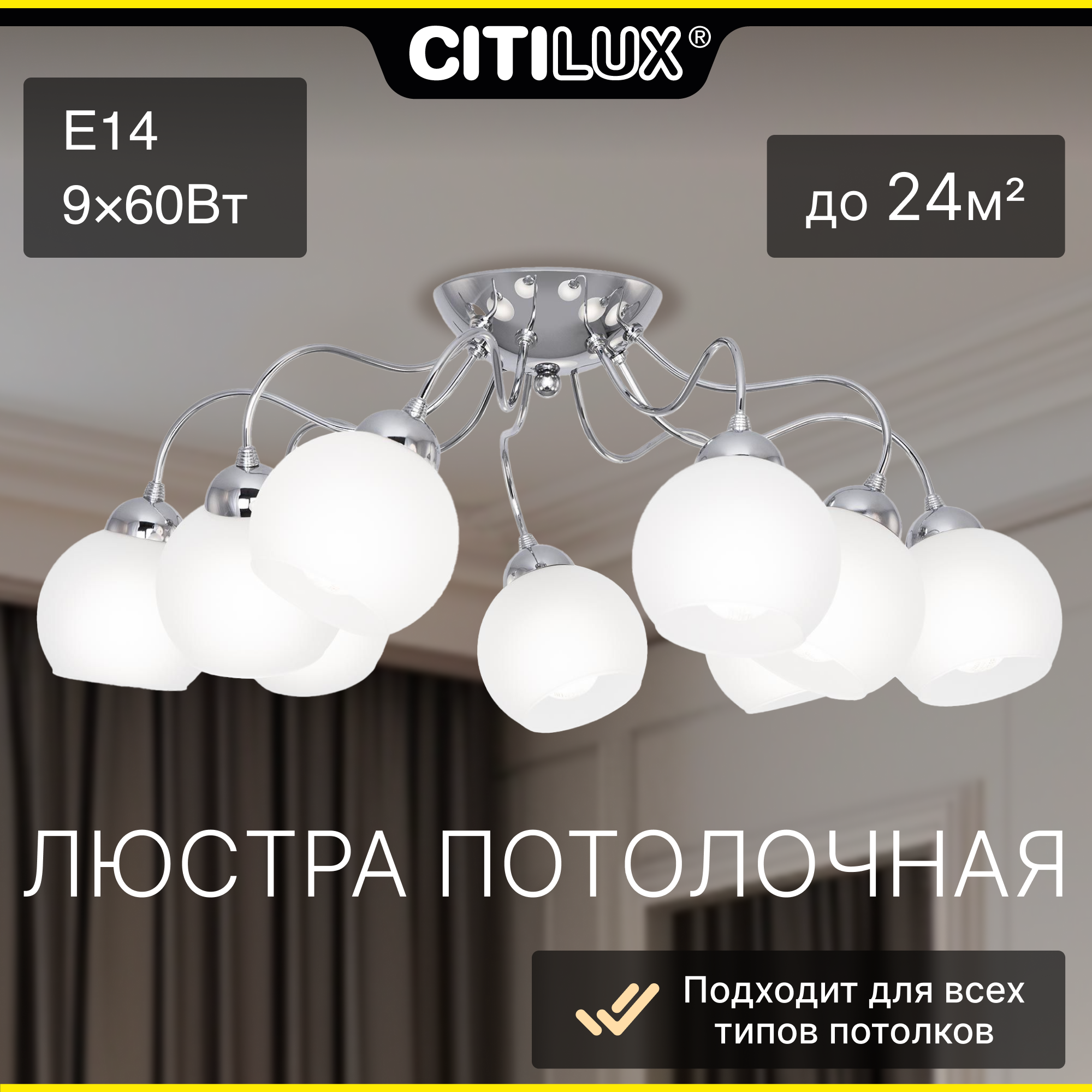 Citilux Лучиана CL147191 Люстра потолочная Хром