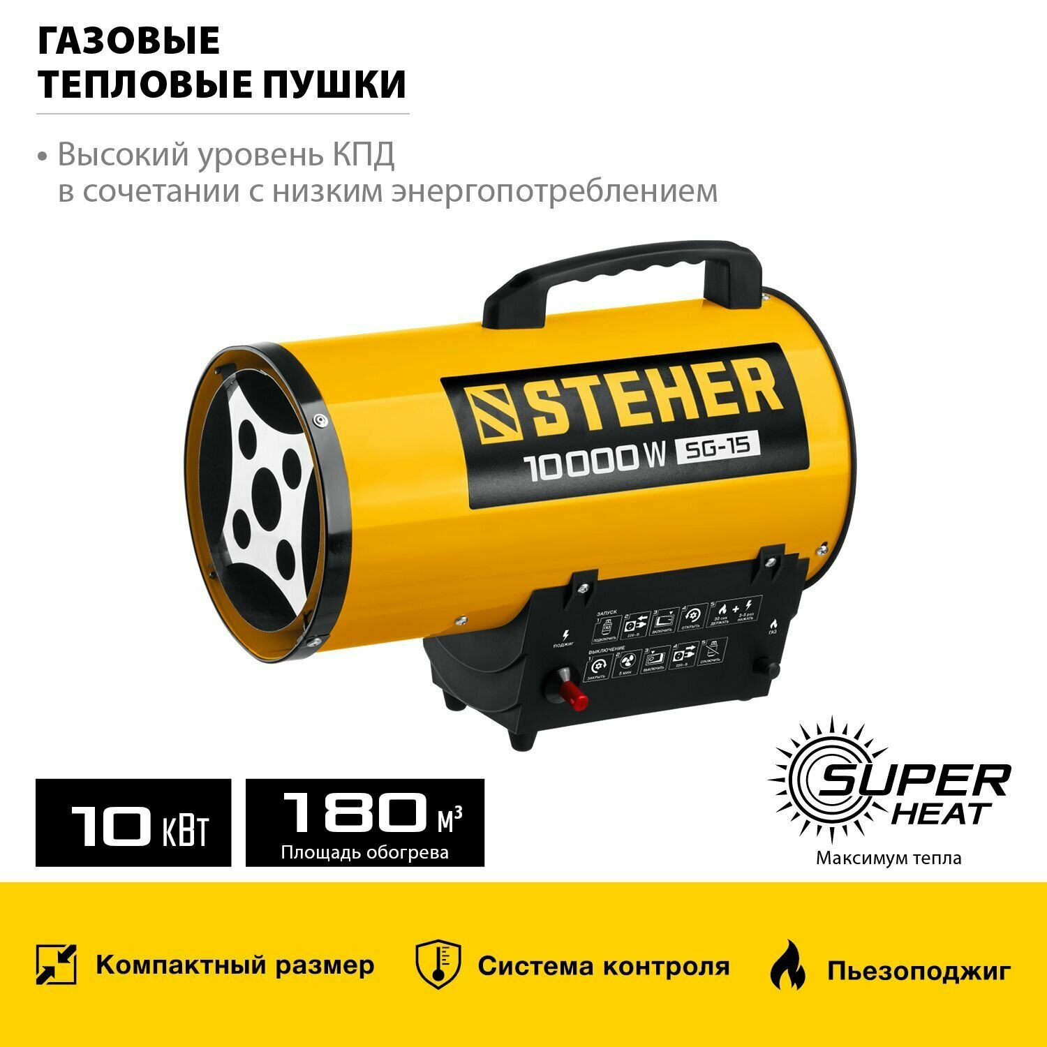 Газовая тепловая пушка 10 кВт STEHER SG-15