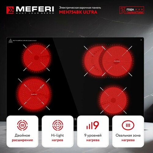 Электрическая варочная панель MEFERI MEH754BK ULTRA, стеклокерамика, 75см, 4 конфорки, черный