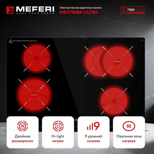 Электрическая варочная панель MEFERI MEH754BK ULTRA стеклокерамика 75см 4 конфорки черный 2799000₽
