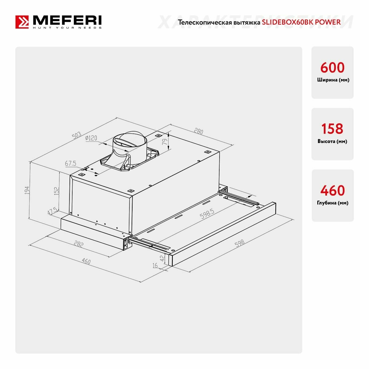 Телескопическая вытяжка SLIDEBOX60BK POWER - фотография № 2