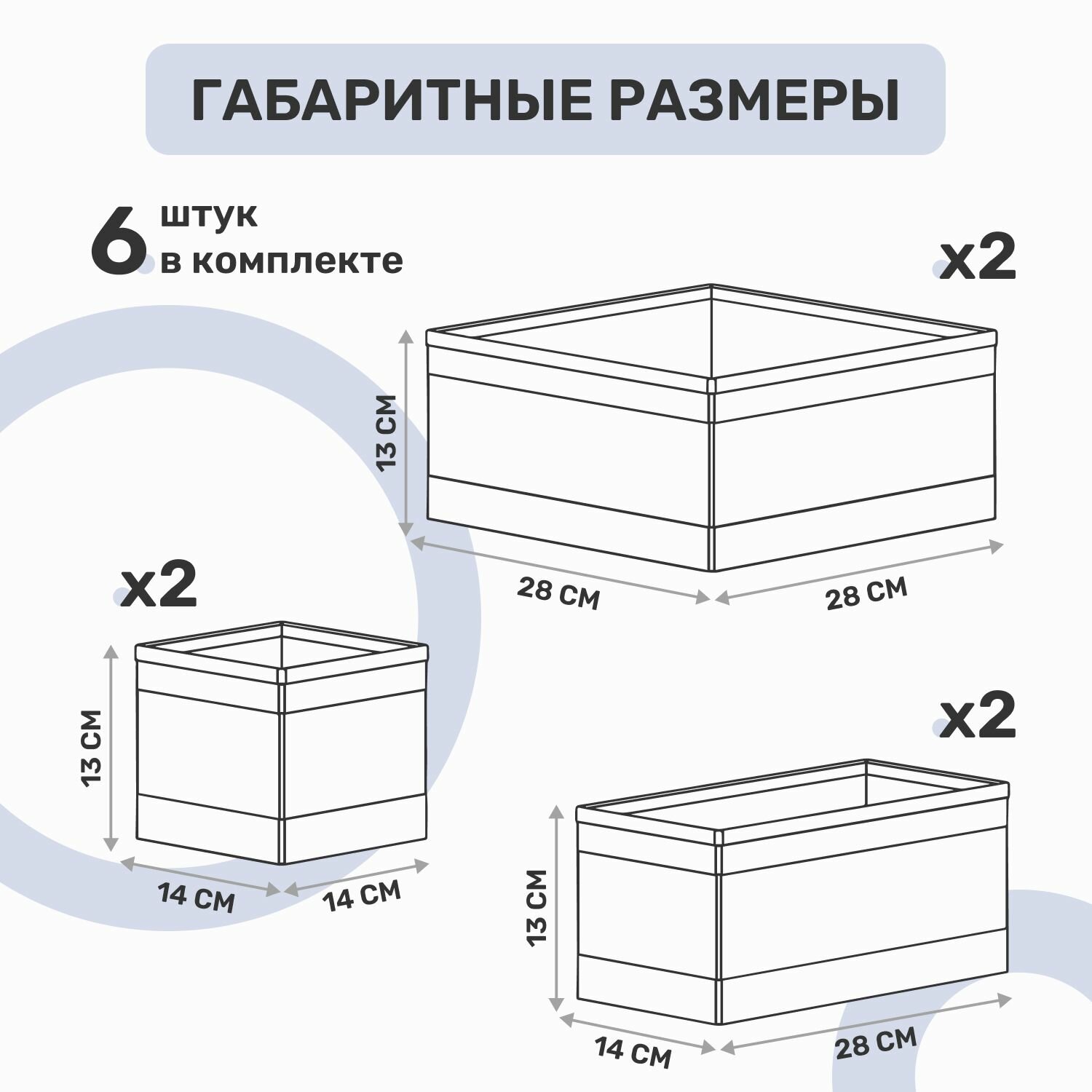 Набор коробок для хранения вещей, одежды, белья тканевый, складной, 6 шт, белый