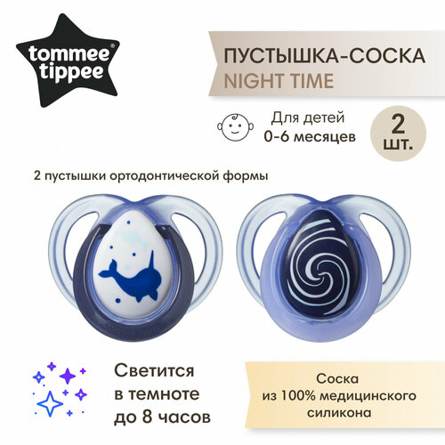 Соска-пустышка Tommee Tippee силиконовая ночная Night Time, 0-6 мес, 2 шт, белый/фиолетовый