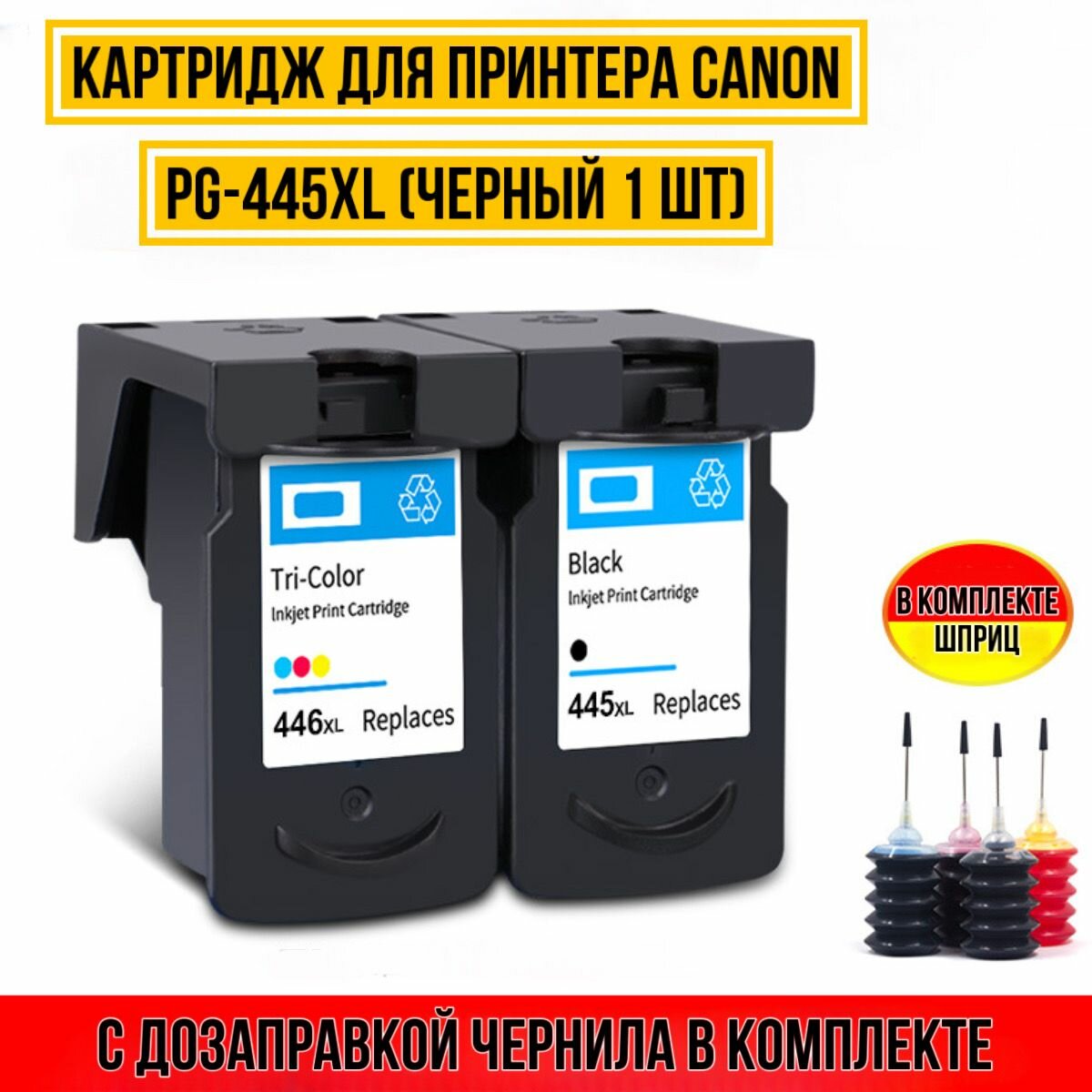 Картридж S&T PG-445XL черный для принтера Canon 1 шт с дозаправкой шприцом чернила в комплекте качественная печать считываем чип подходит для pixma ip2840/mg244029402545s