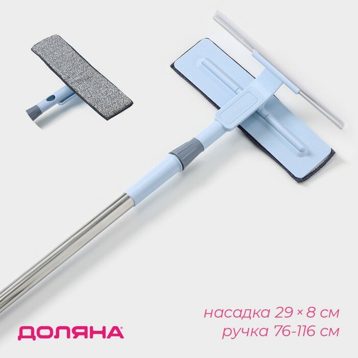 Доляна Окномойка с насадкой из микрофибры Доляна, стальная телескопическая ручка, 29×8×76(116) см