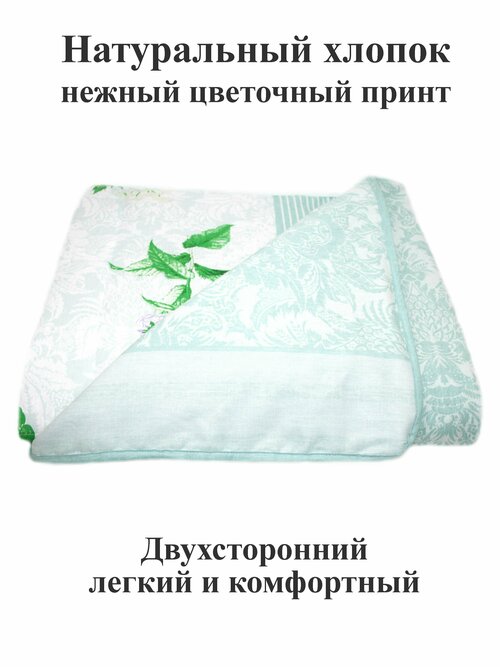 Плед-одеяло 150х205 см хлопковое облеченное, летнее, для дома, для дачи, для пикника, туристическое. Тефия.