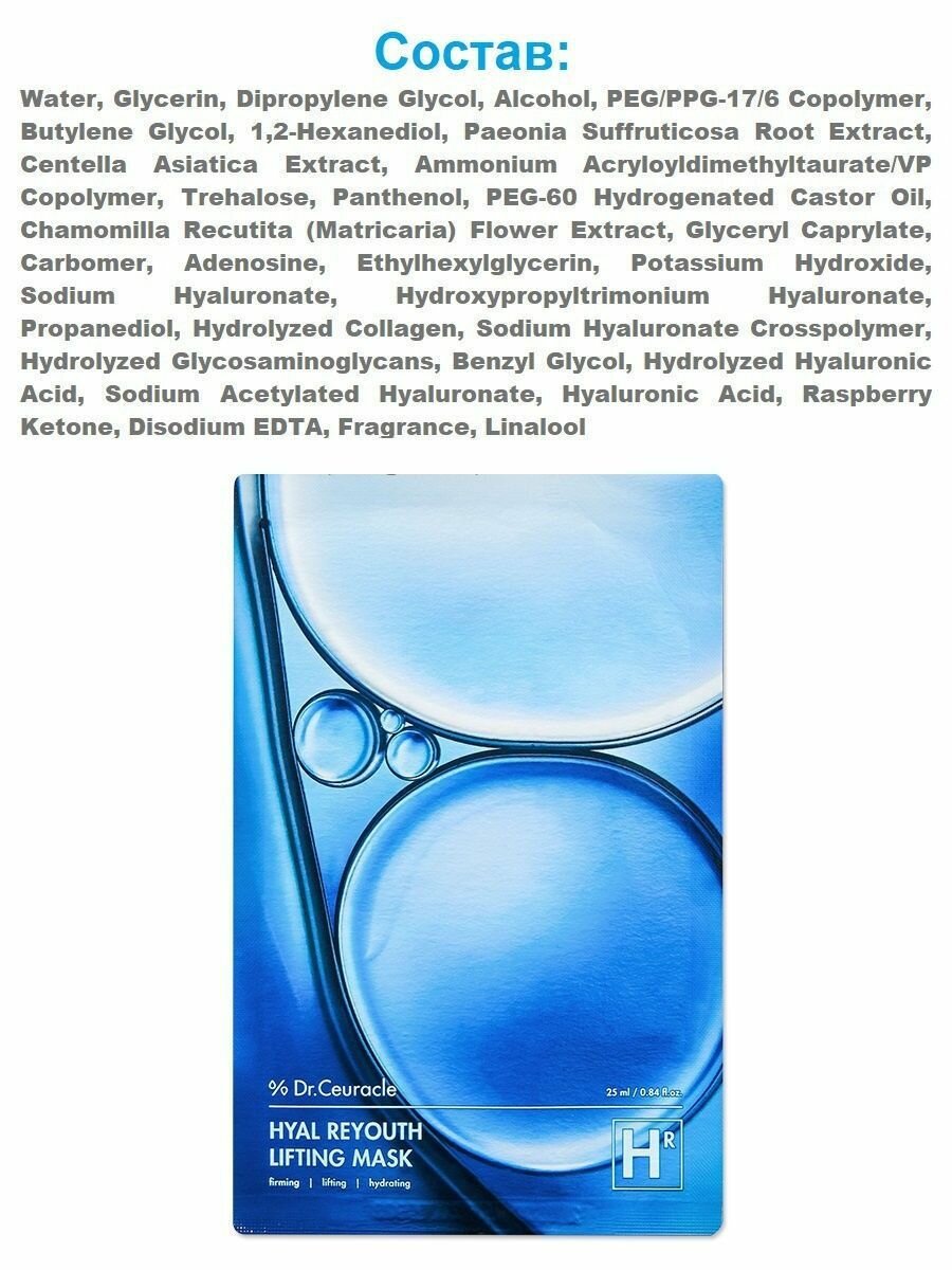 Dr. Ceuracle Подтягивающая тканевая маска, 25 мл (Dr. Ceuracle, ) - фото №19