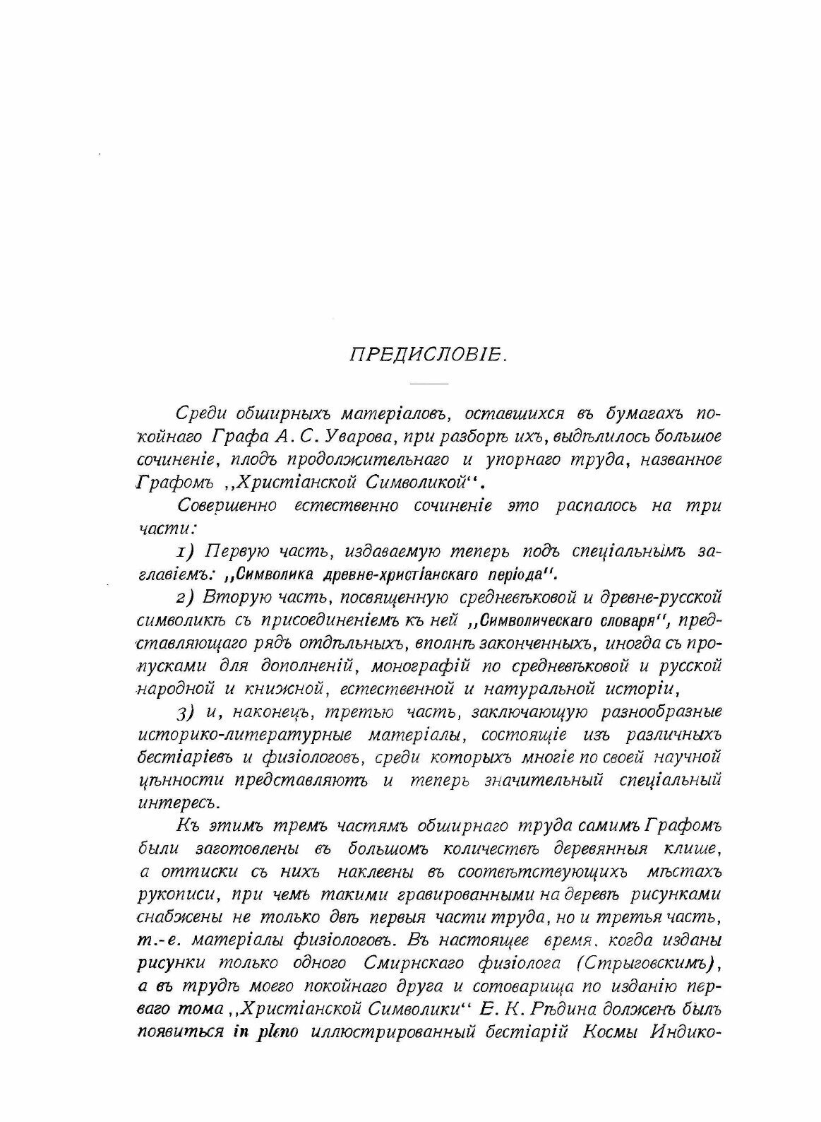 Книга Христианская Символика. Том 1 Символика Древне-Христианского периода - фото №3