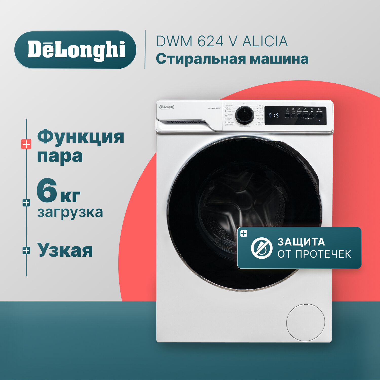 Стиральная машина DeLonghi DWM 624 V ALICIA 42 см, 6 кг, отсрочка старта, 15 программ, половинная загрузка Eco-Logic, с функцией пара