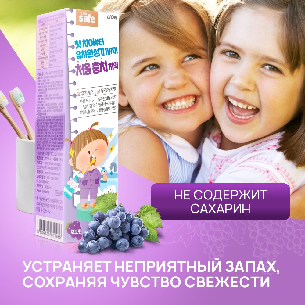 Зубная паста CJ Lion Kids Safe детская со вкусом винограда, 90 г - фото №4