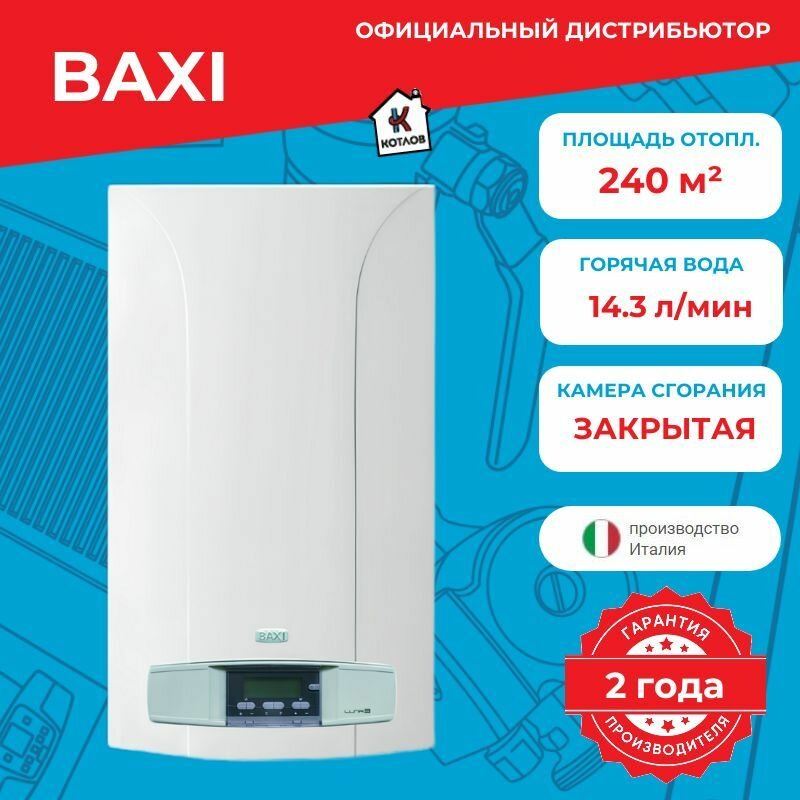 Котел газовый двухконтурный Baxi Luna-3 240 Fi (24 кВт)