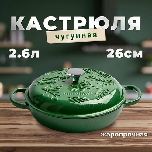 Жаровня чугунная круглая 26см. Happiness, зеленая с веточками ALWOtech