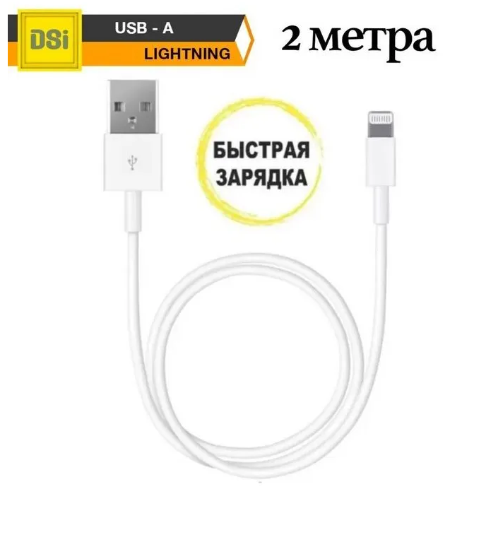 Кабель для зарядки iPhone Lightning - USB A / шнур для телефона 2м