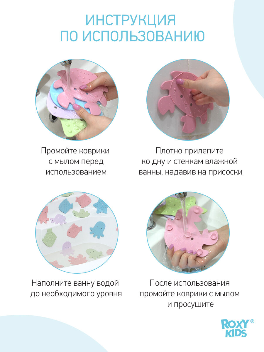 Мини-коврики детские противоскользящие для ванной SEA ANIMALS от ROXY-KIDS, 8 шт, цвета в ассортименте