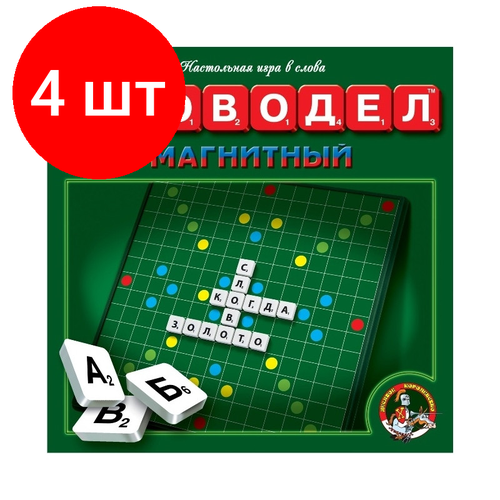 Комплект 4 штук, Настольная игра Словодел Магнитный 01348 ни словодел магнитный