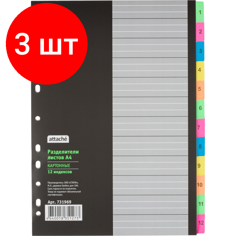 Комплект 3 упаковок, Разделитель листов с индексами Attache , А4, цифровой 1-12 , картон