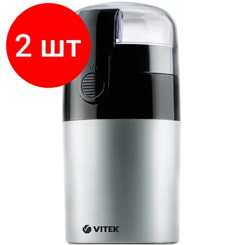 Комплект 2 штук, Кофемолка VITEK 1540-VT-03, мощность 120 вт, система помола ротационная кофемолка vitek vt 1546