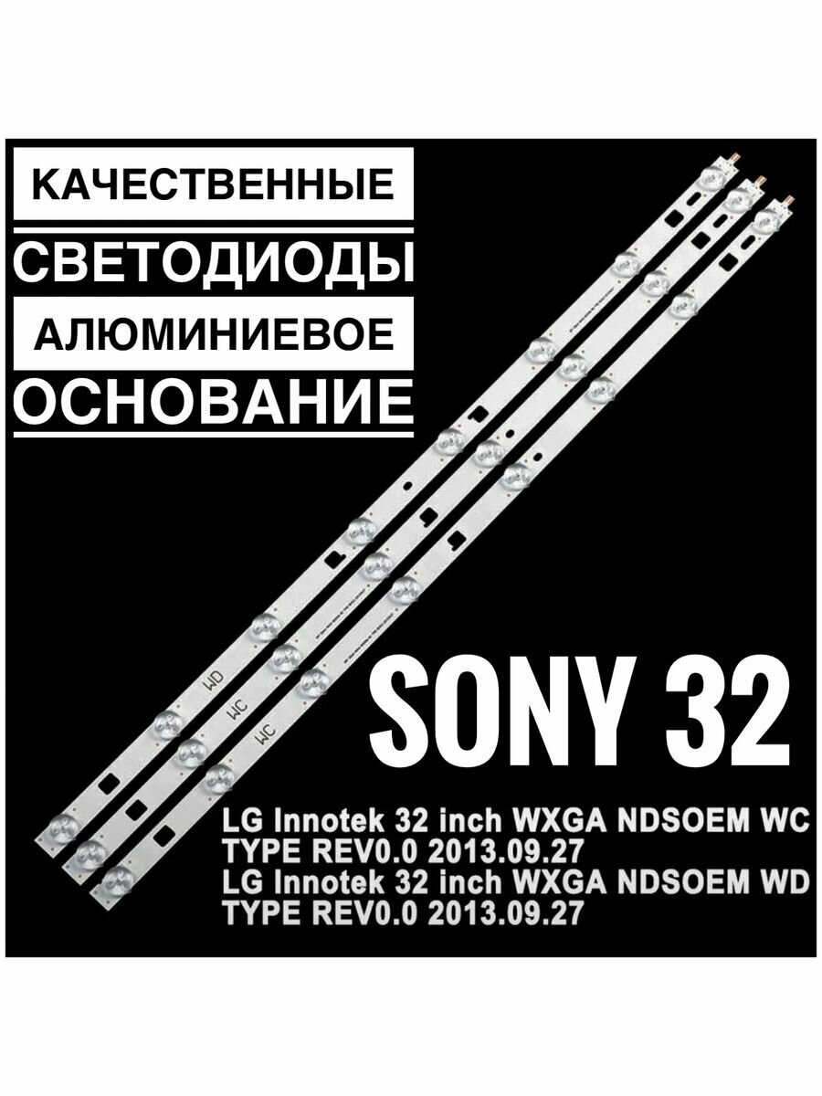 Подсветка для ТВ SonyKDL-32R413B, KDL-32R435B, KDL-32R410B