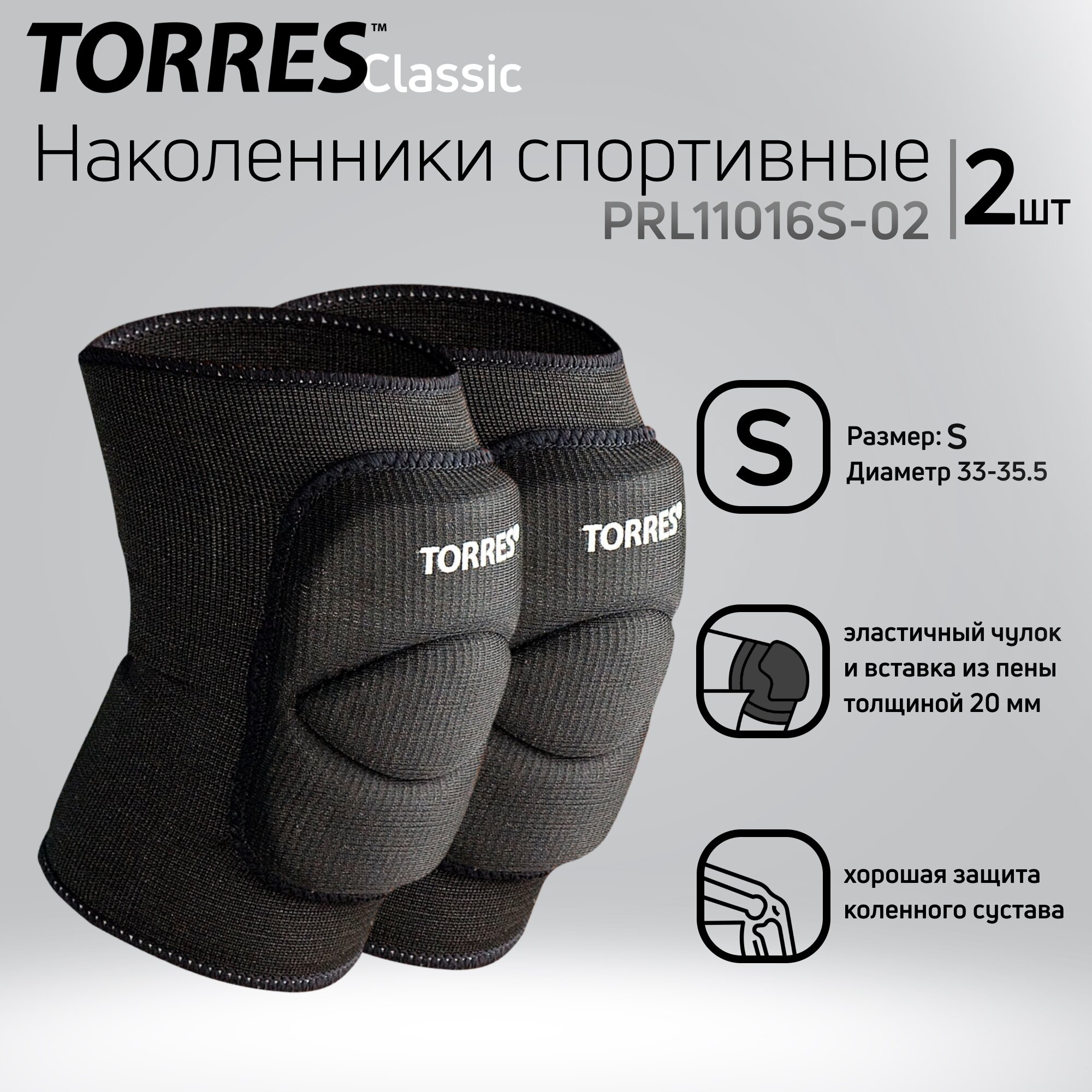 Наколенники спортивные Torres Classic арт.PRL11016S-02 р.S