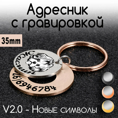 Адресник для собак и кошек с гравировкой, 35 мм, двойной, розовое золото, матовый, V2