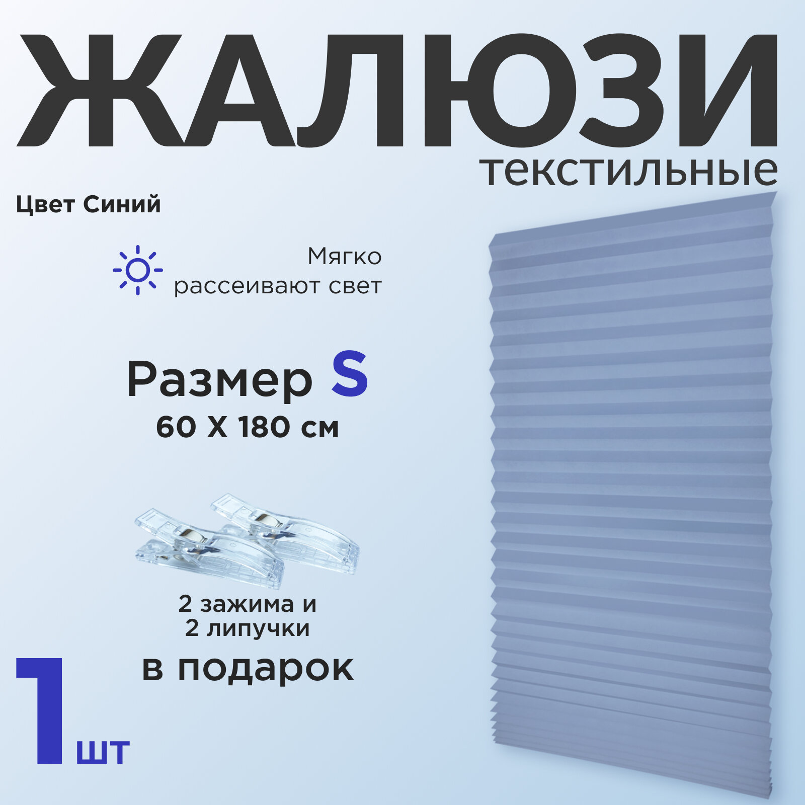 Жалюзи плиссе самоклеящиеся на липучке, Синий 60*180