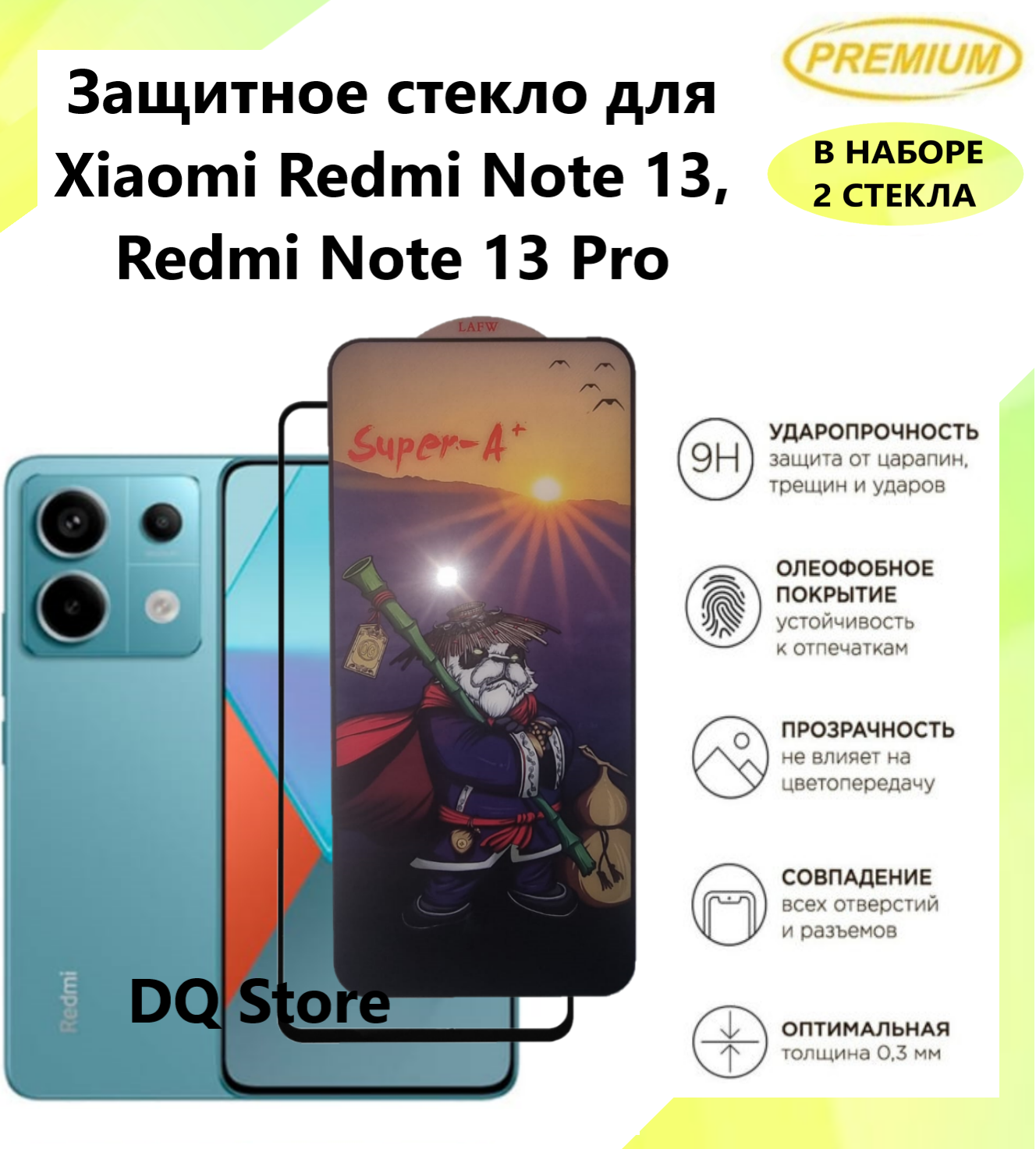 2 Защитных стекла на Xiaomi Redmi Note 13 5G(4G)/ Redmi Note 13 Pro 5G(4G)/ Ксяоми Редми Нот 13 5Джи / Редми Нот 13 Про 5Джи . Полноэкранные защитные стекла с олеофобным покрытием Premium