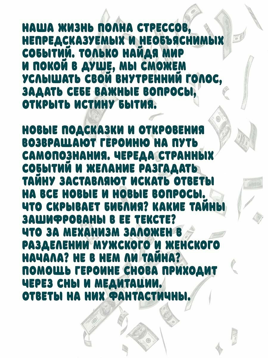Джекпот, или Как выиграть у Бога? Книга 2 - фото №5