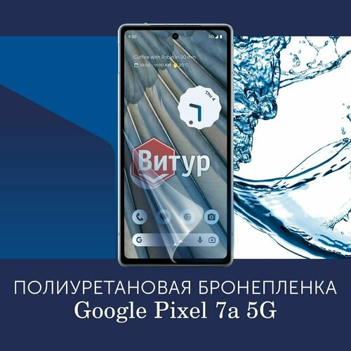 Полиуретановая бронепленка для Google Pixel 7a 5G / Защитная плёнка на весь экран, с вырезом под камеру / Матовая