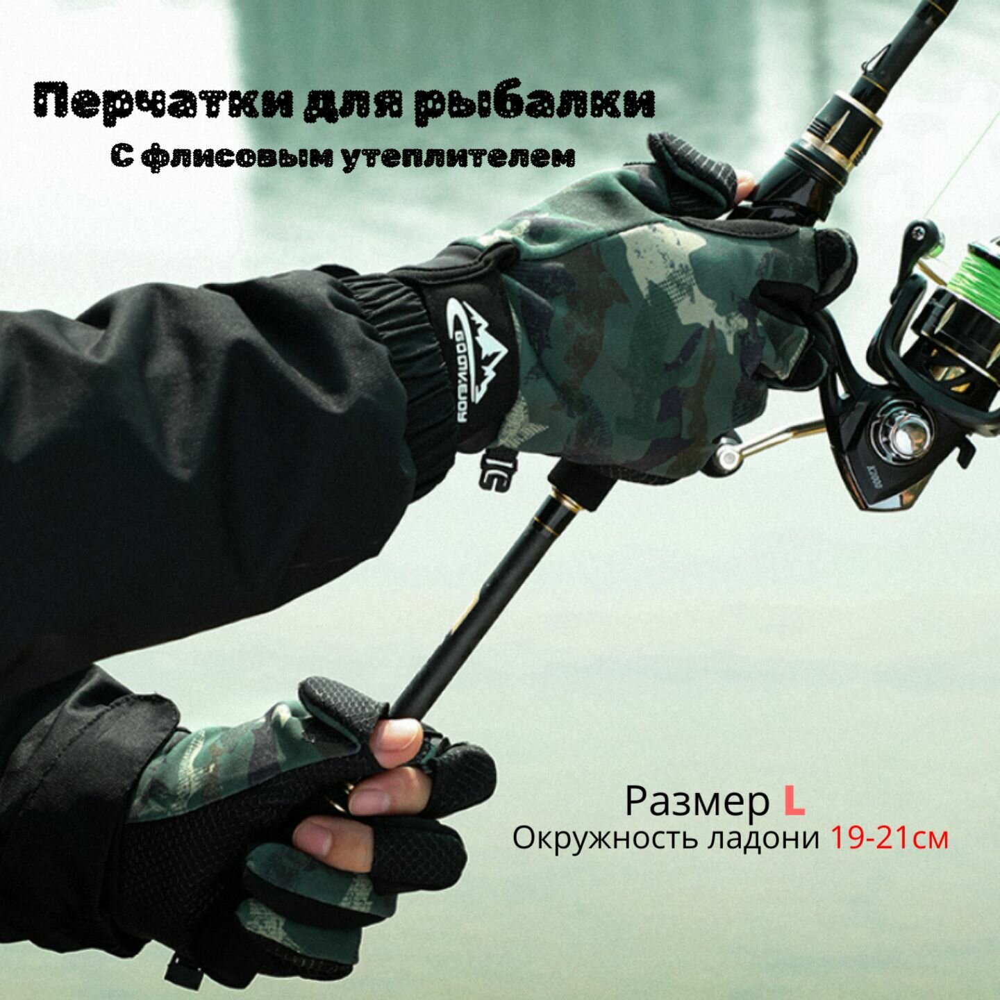 Перчатки для рыбалки с флисовым утеплителем (L) DB68
