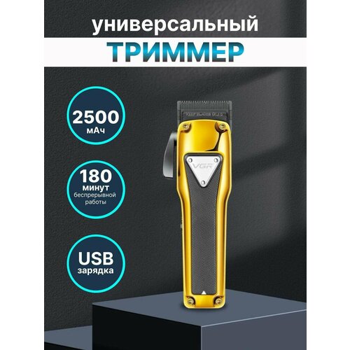 Триммер универсальный для стрижки волос усов и бороды 349000₽