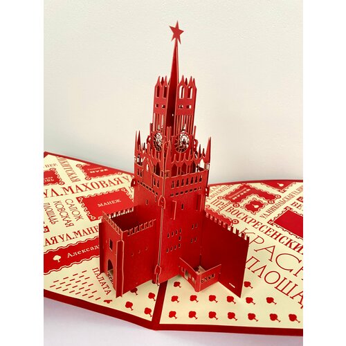 Открытка объемная 3D Москва, 3 штуки бежевый, красный
