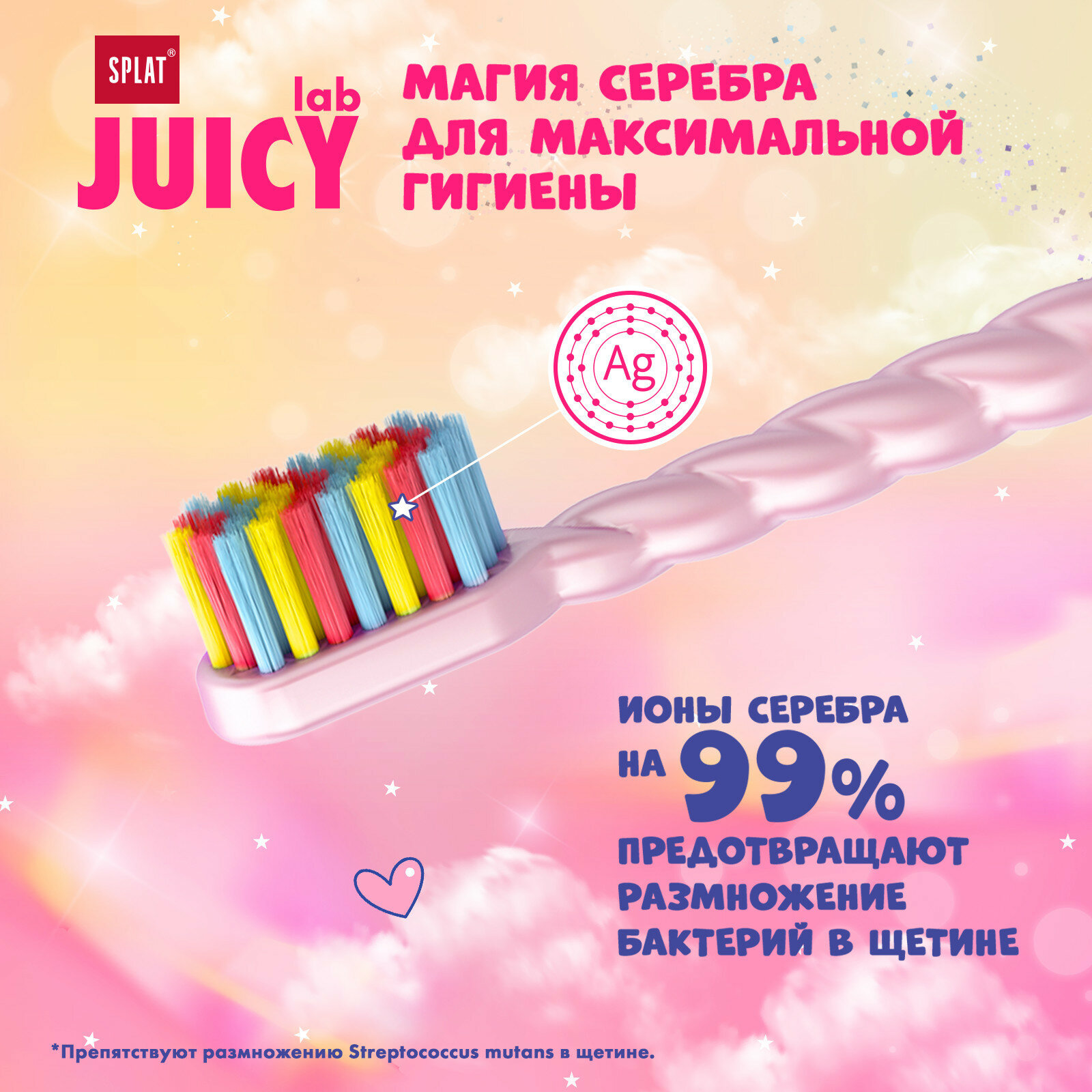 Зубная щетка Splat Juicy Lab Магия единорога для детей с ионами серебра СкайЛаб - фото №5