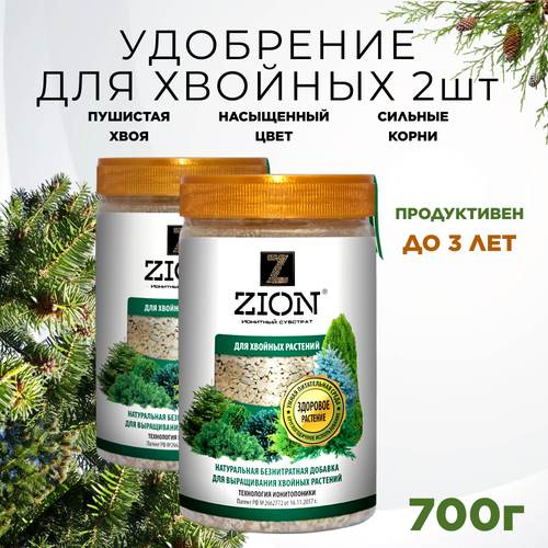 комплект хвойных растений для рокария 1 3 саженца в горшках р9 szkolka roslin a m польша ZION Цион для хвойных 700 г 2 шт