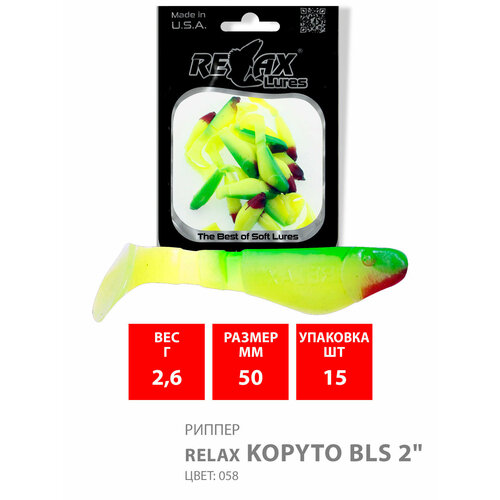 силиконовая приманка для рыбалки relax риппер kopyto bls 2 длина 5 0cm вес 2 6g цвет s061 red yellow 15 штук Силиконовая приманка для рыбалки RELAX - риппер KOPYTO BLS 2, длина - 5,0cm, вес - 2,6g, цвет S058 (Silk, Green) (15 штук)