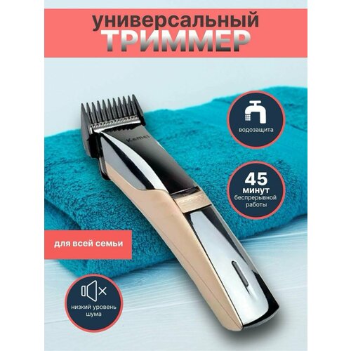 Триммер универсальный для стрижки волос усов и бороды 189000₽