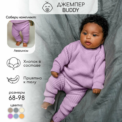 Свитер Amarobaby, размер 86, лиловый