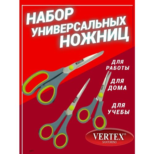 Ножницы универсальные Vertex Santorino