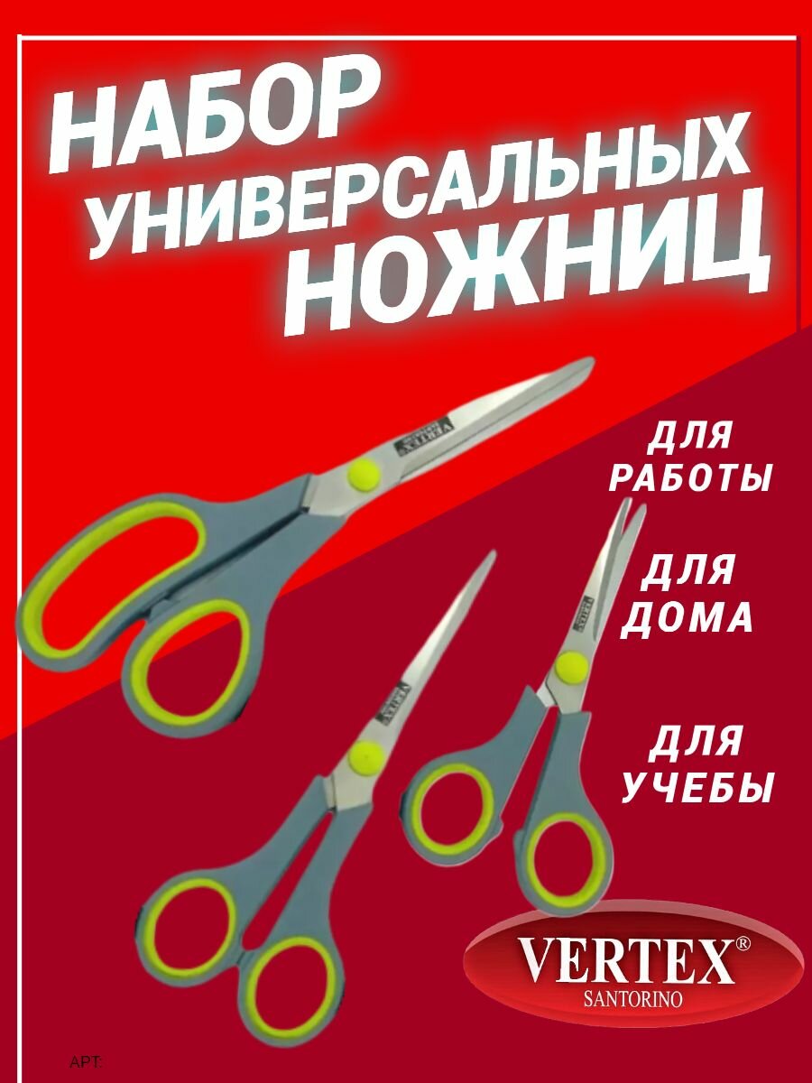 фото Ножницы универсальные Vertex Santorino