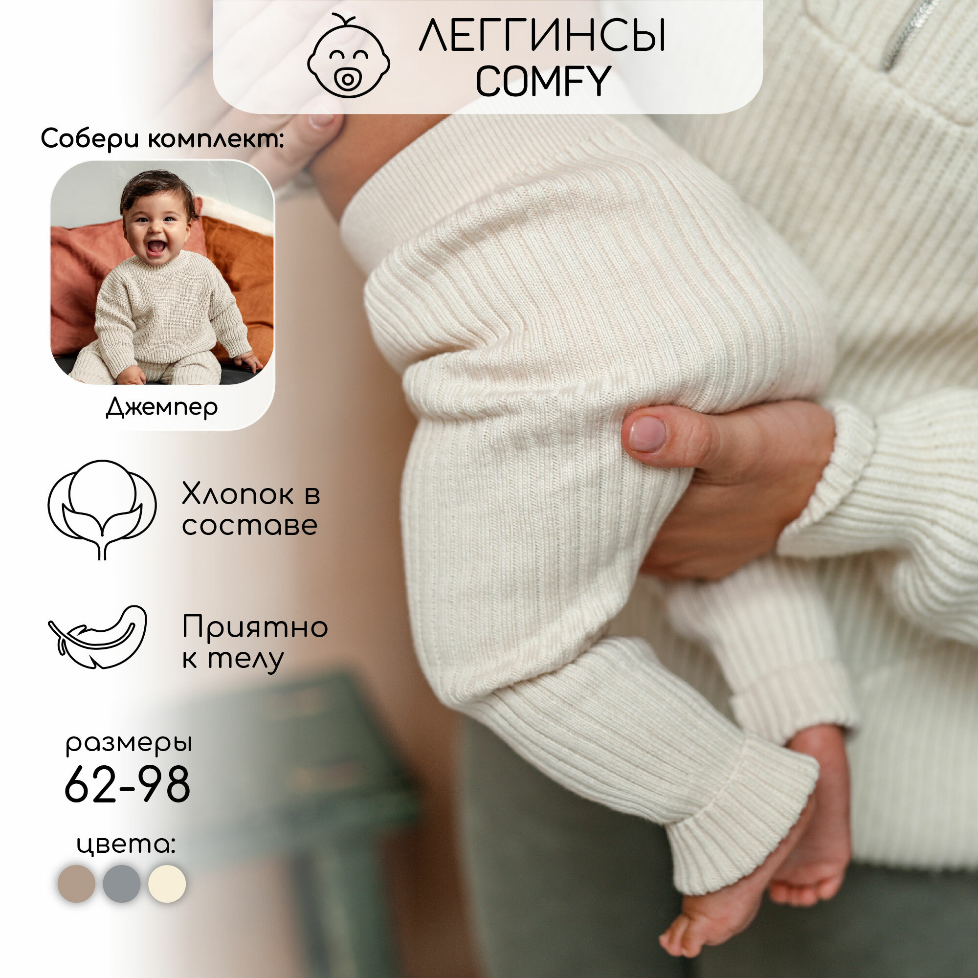 Штаны вязаные детские Amarobaby Pure Love Comfy молочный размер 80