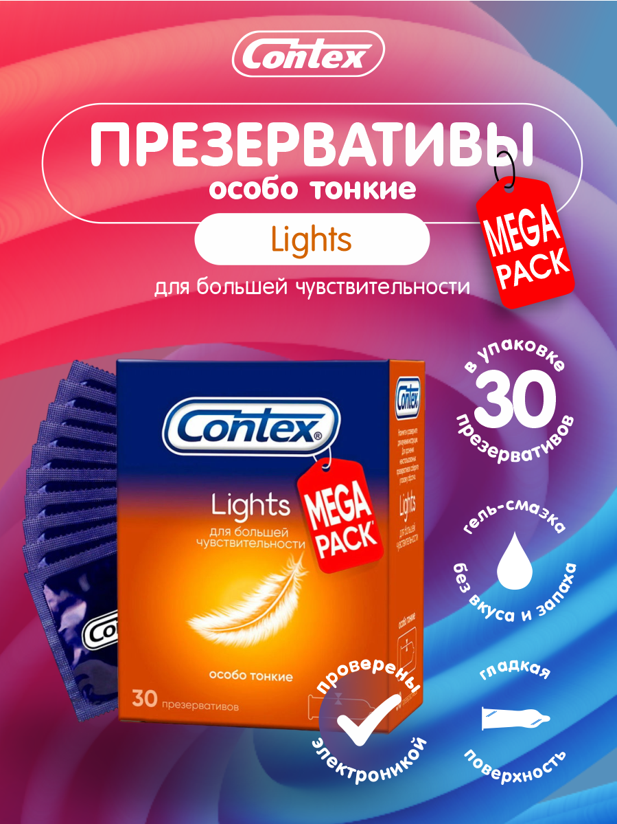 Презервативы CONTEX Lights 30 шт./упак.