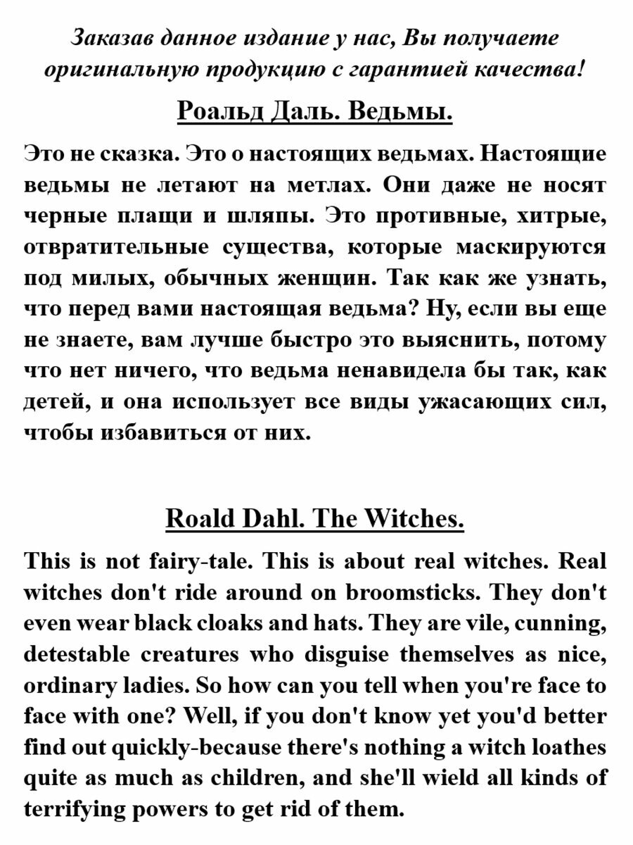 The Witches (Roald Dahl) - фото №16