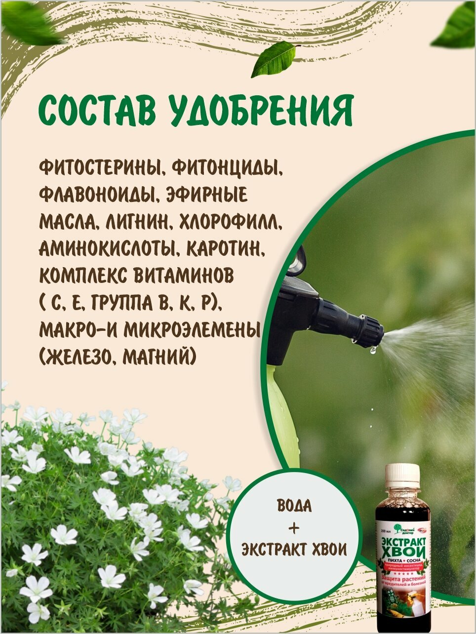 Иммуностимуляторы Экстракт хвои пихта и сосна, 200 мл