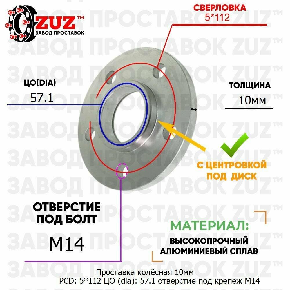 Проставка колёсная 1 шт 10мм PCD: 5*112 ЦО (DIA): 57,1 отверстие под крепёж M14 на ступицу: Cupra Ford Lamborghini McLaren MG Seat Skoda Volkswagen 5x1