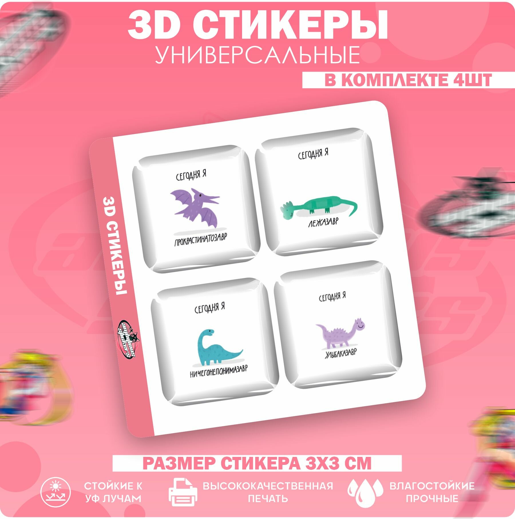 3D стикеры наклейки на телефон Под настроение