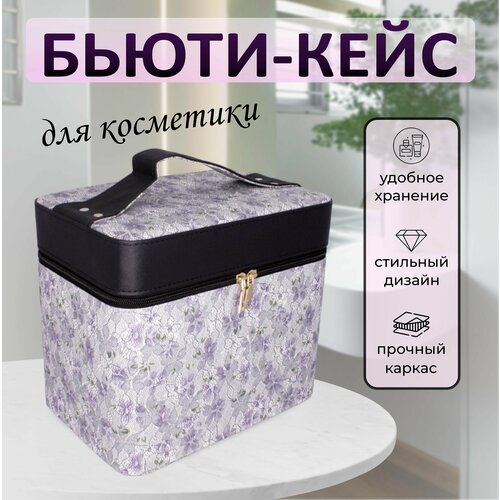 Бьюти-кейс Valzer, фиолетовый бьюти кейс valzer 27х23 серый