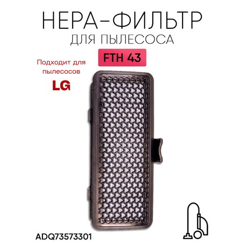 Фильтр для пылесоса LG ADQ73573301, FTH 43 Нера hepa фильтр для пылесоса lg тип adq73573301 серии vc422 vc530 vc532 vk751 vk752 vk753 vk75r vk75w vk761 vk76a vk76r…