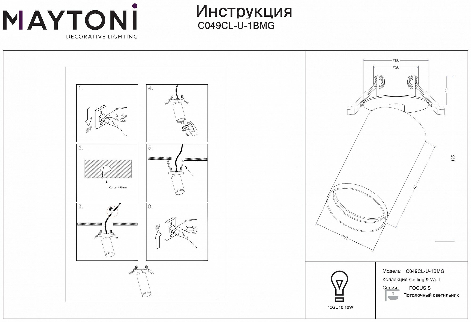 Потолочный светильник FOCUS S GU10 1x10Вт Technical - фото №11