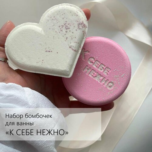 Набор бомбочек для ванны 