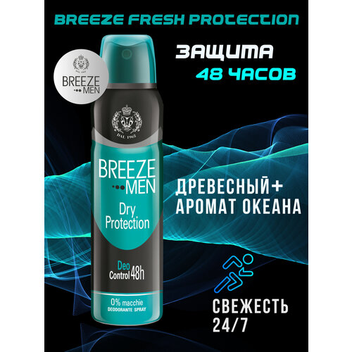 Дезодорант спрей Breeze Dry Protection 150 мл дезодорант aэрозоль dry protection breeze 150 мл