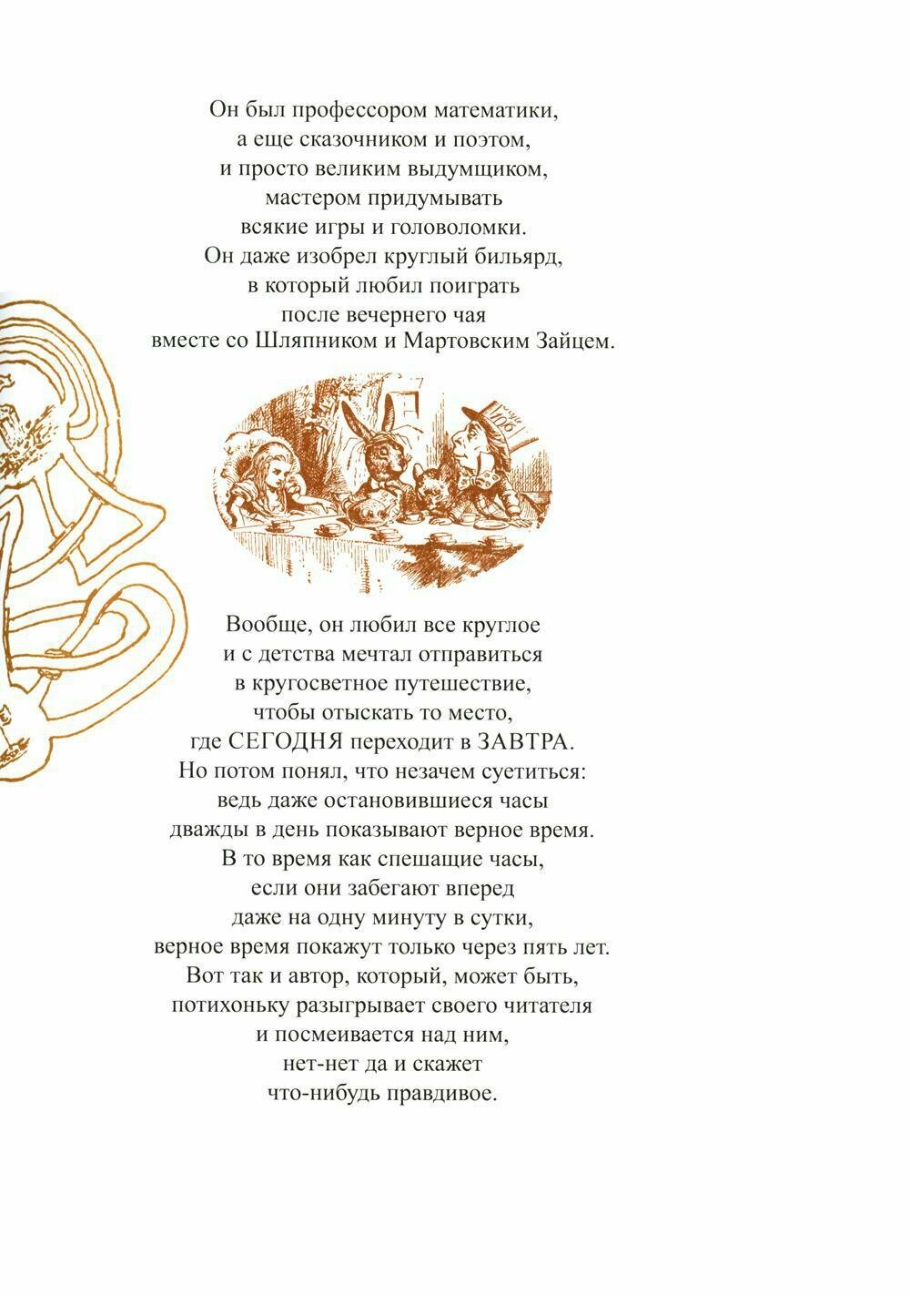 Что и требовалось доказать. Жизнь Льюиса Кэрролла в рассказах и картинках - фото №5